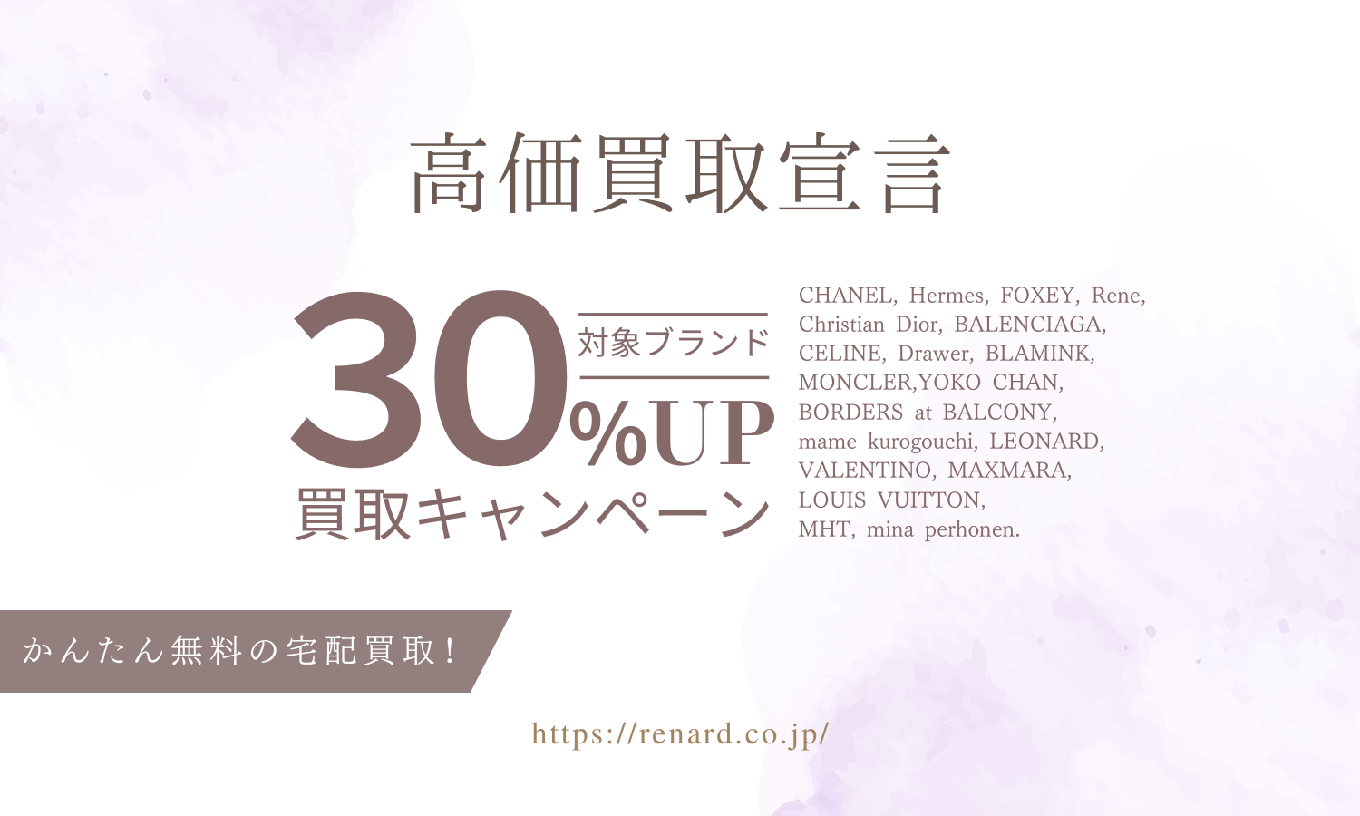 6月の買取アップキャンペーン