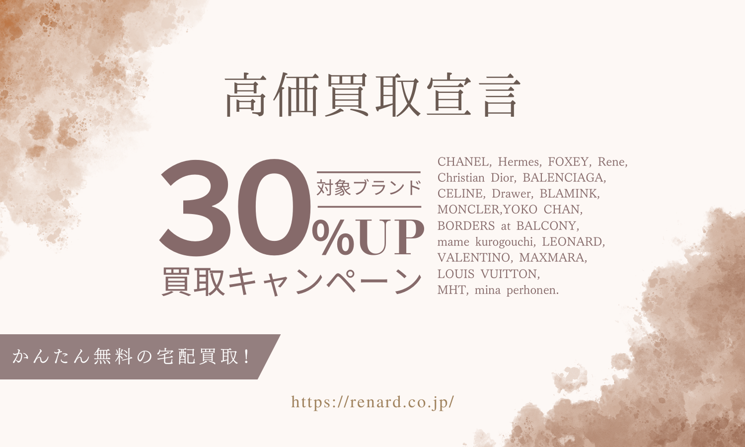 10月の買取アップキャンペーン