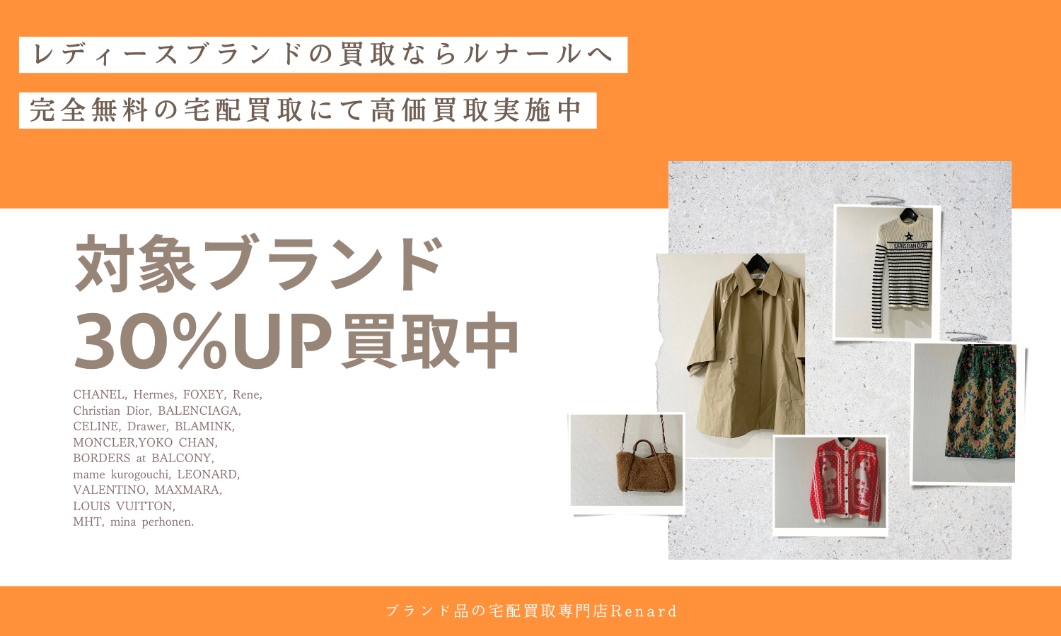 9月の買取アップキャンペーン