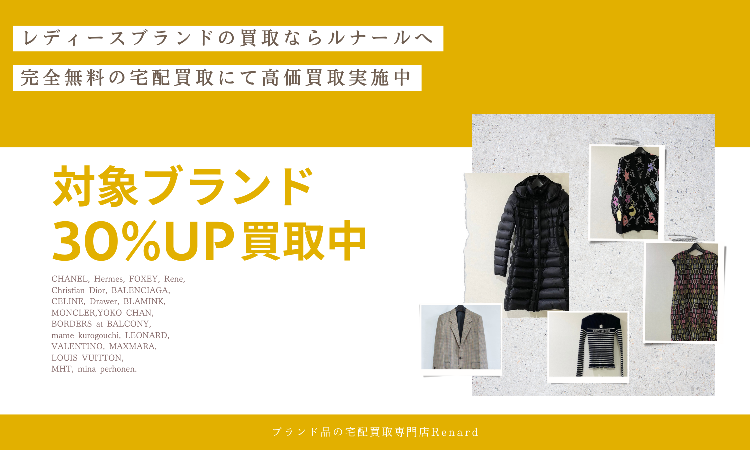 11月の買取アップキャンペーン