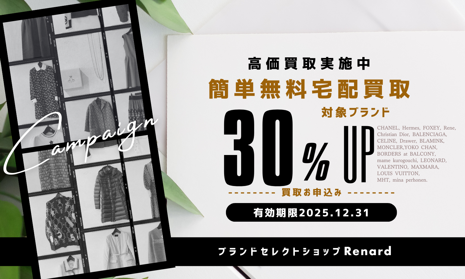 12月の買取アップキャンペーン