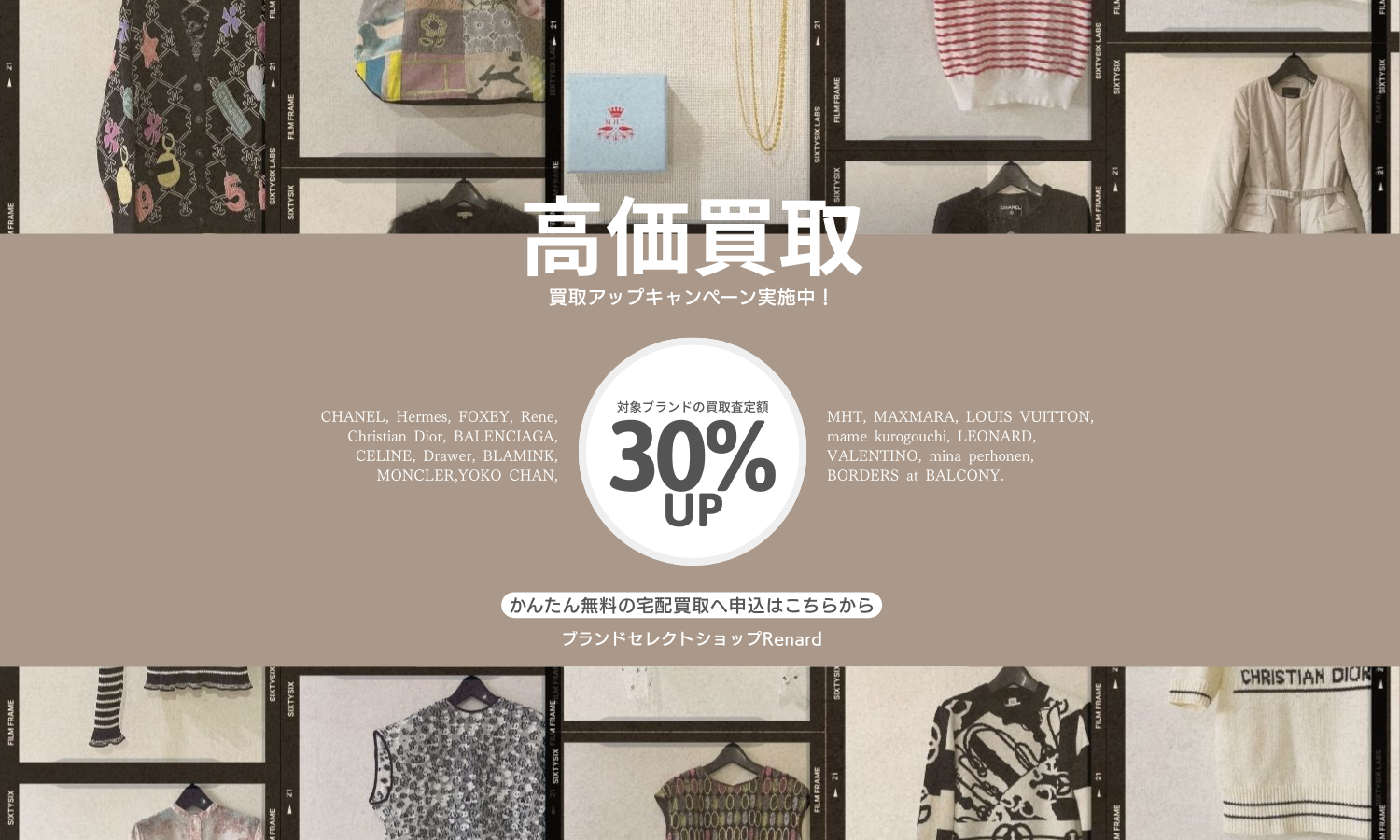 2月の買取アップキャンペーン