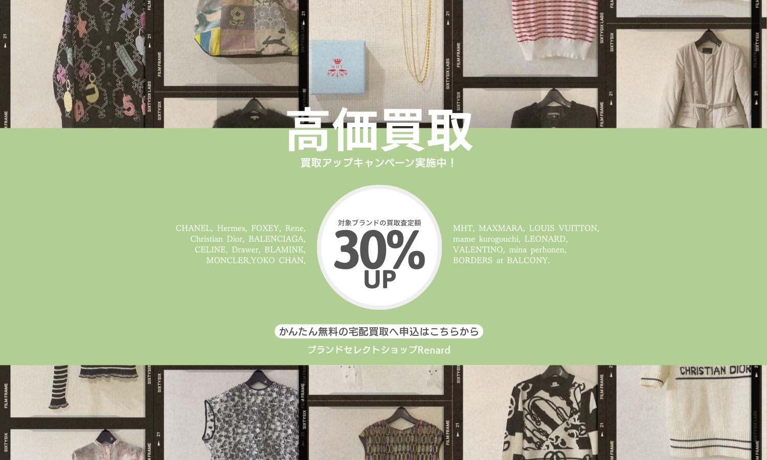 4月の買取アップキャンペーン