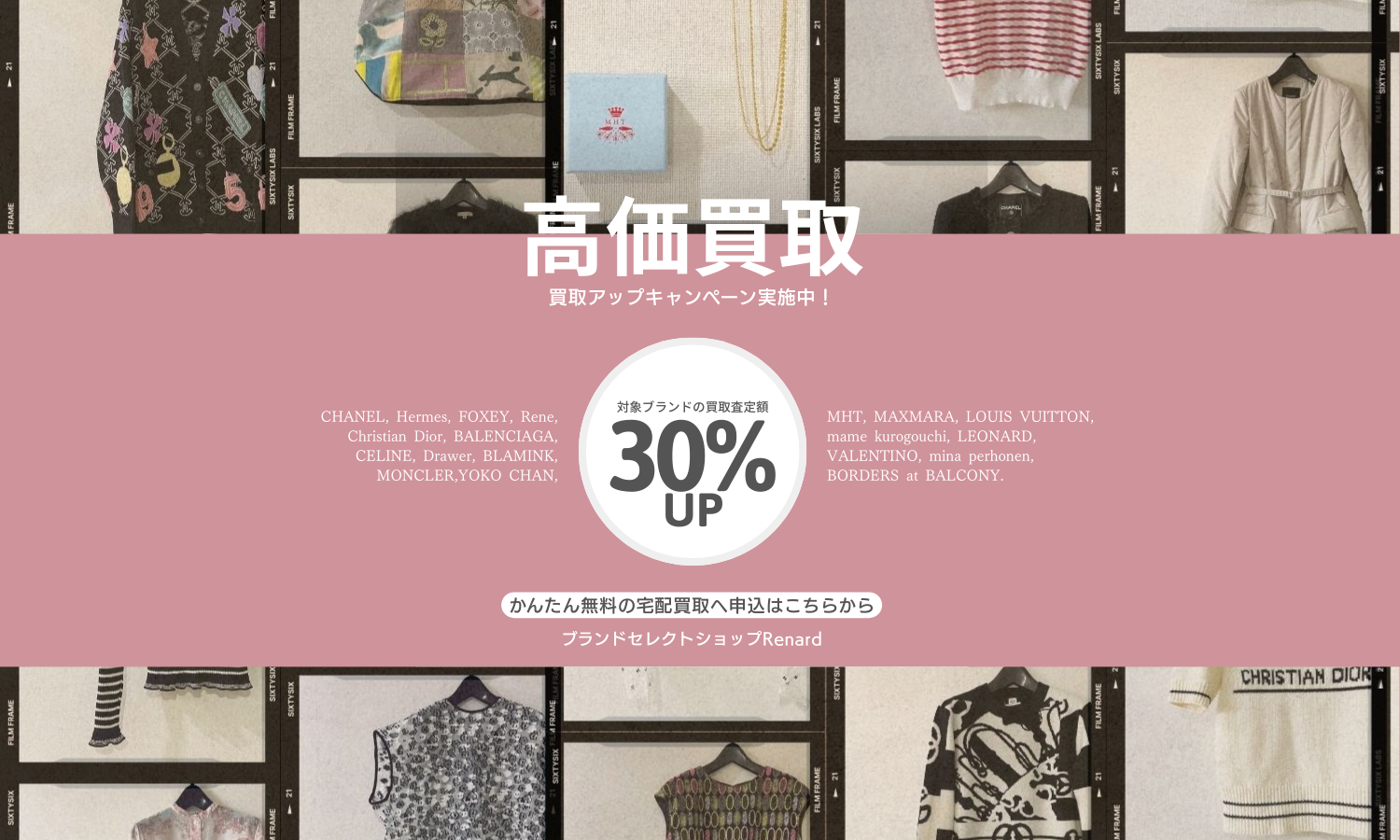 3月の買取アップキャンペーン