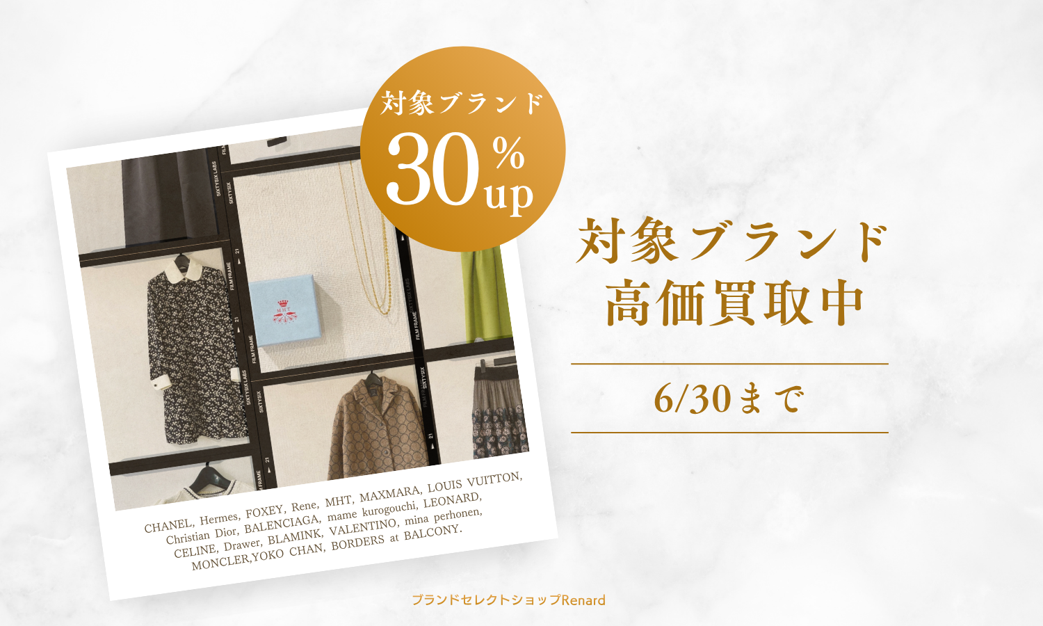 6月の買取アップキャンペーン
