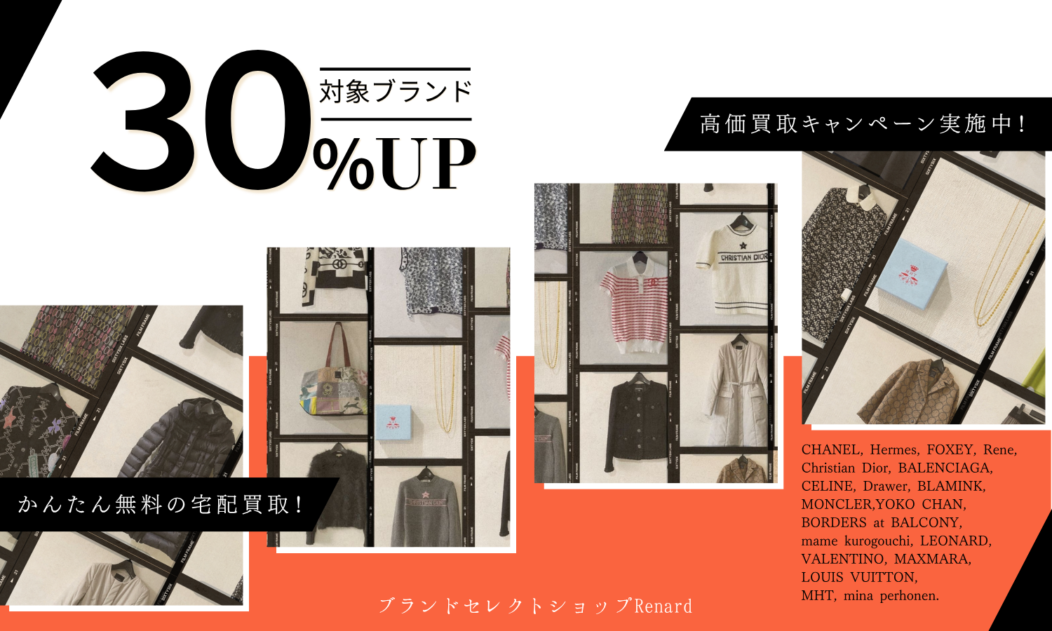 10月の買取アップキャンペーン