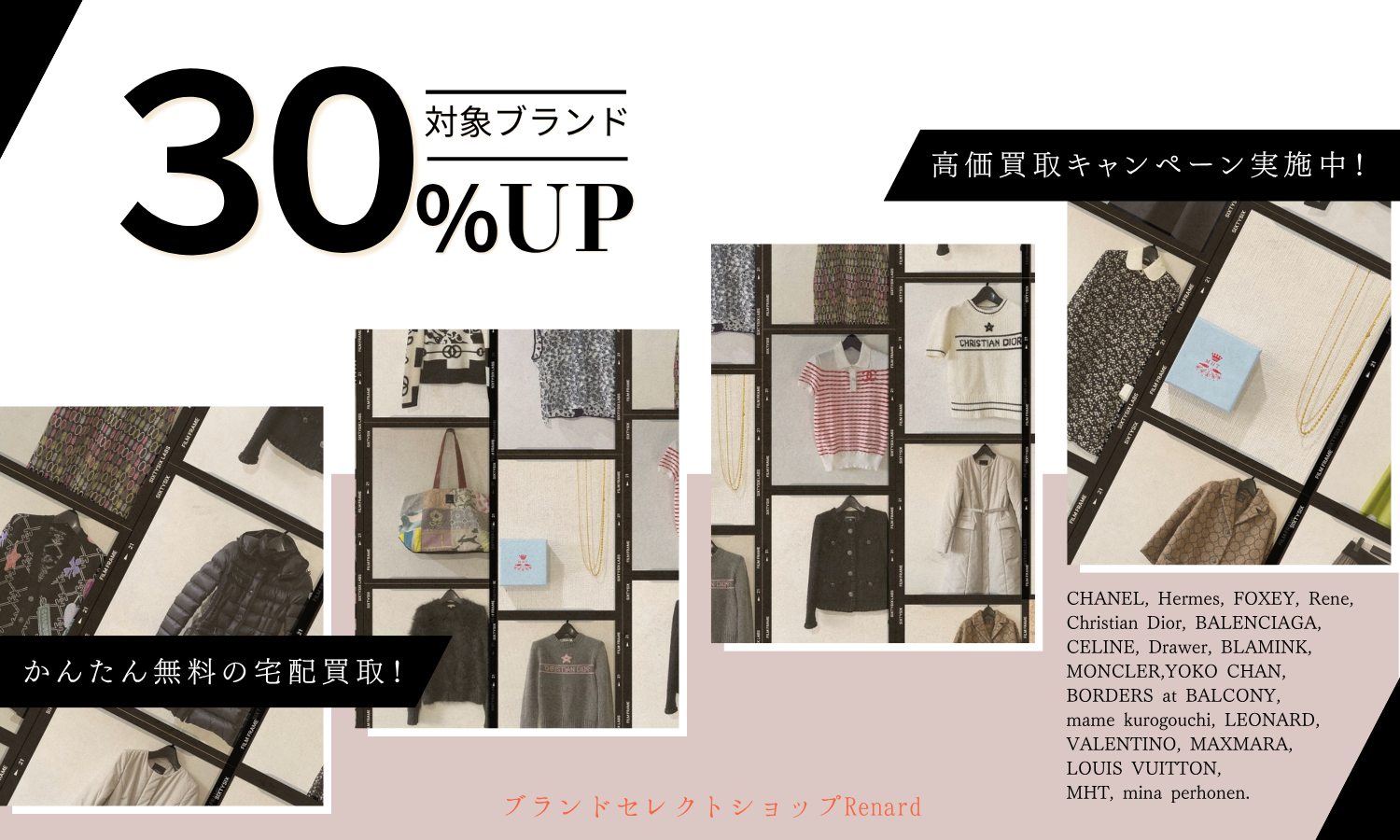 9月の買取アップキャンペーン